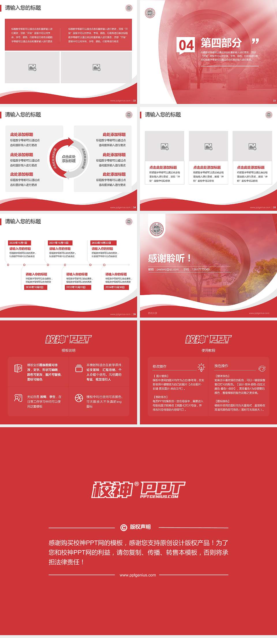 苏州大学专题讲座/学术交流会PPT模板下载4:3格式幻灯片预览图4