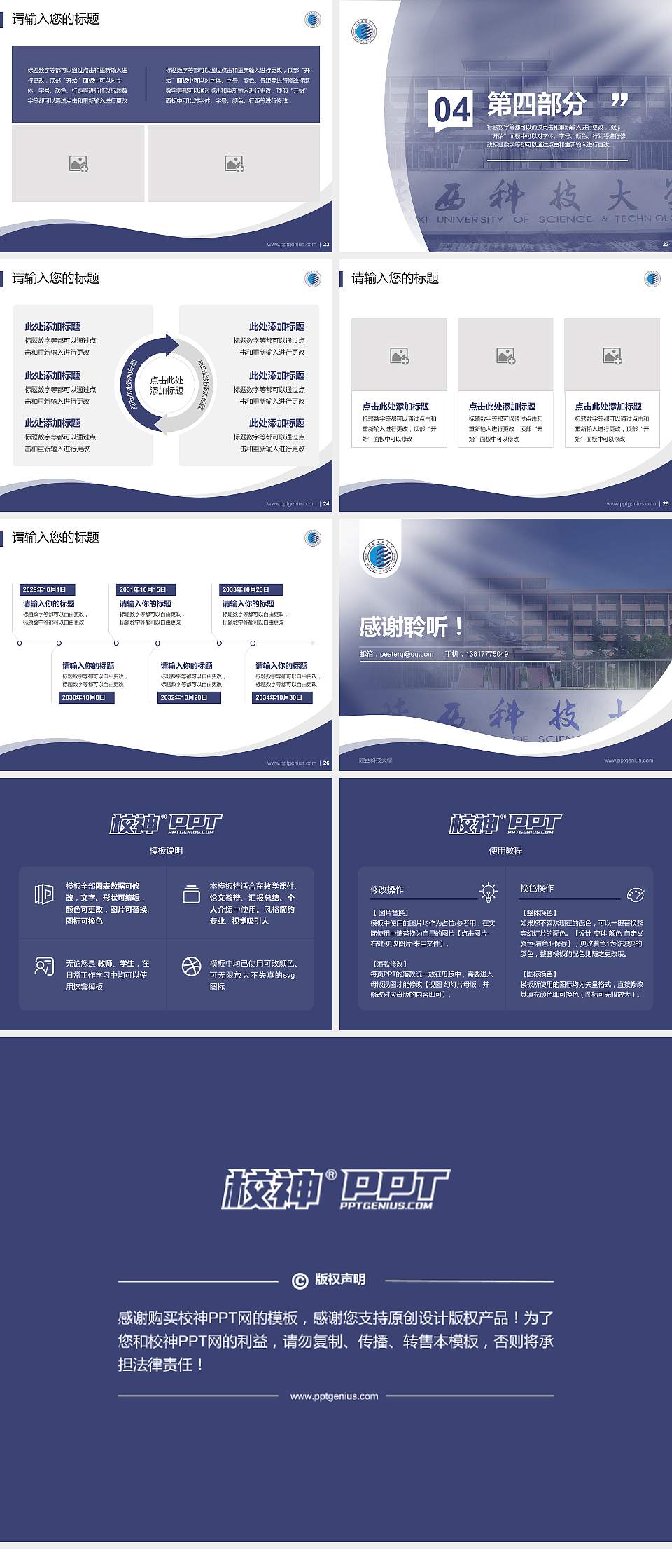 陕西科技大学专题讲座/学术交流会PPT模板下载4:3格式幻灯片预览图4