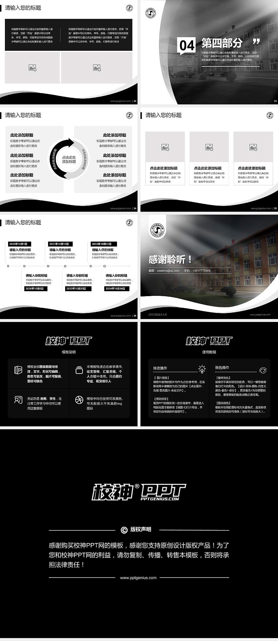 辽宁工程技术大学专题讲座/学术交流会PPT模板下载4:3格式幻灯片预览图4