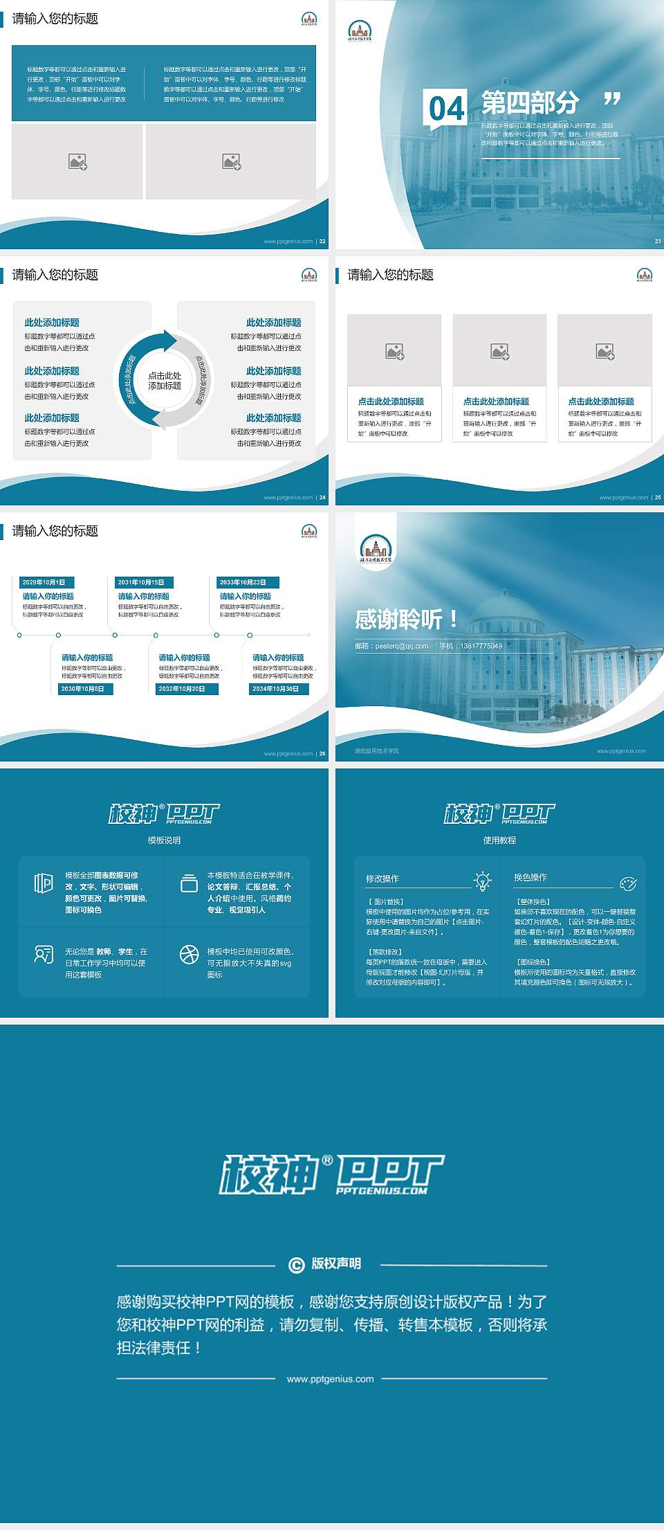 湖南应用技术学院专题讲座/学术交流会PPT模板下载4:3格式幻灯片预览图4