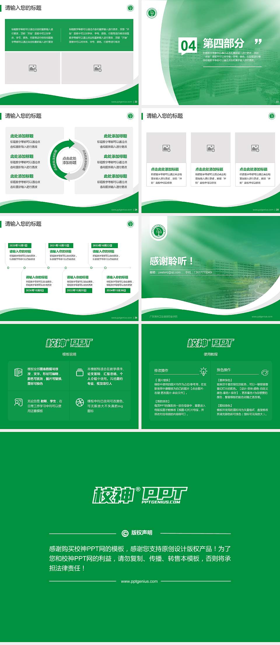 广东潮州卫生健康职业学院专题讲座/学术交流会PPT模板下载4:3格式幻灯片预览图4