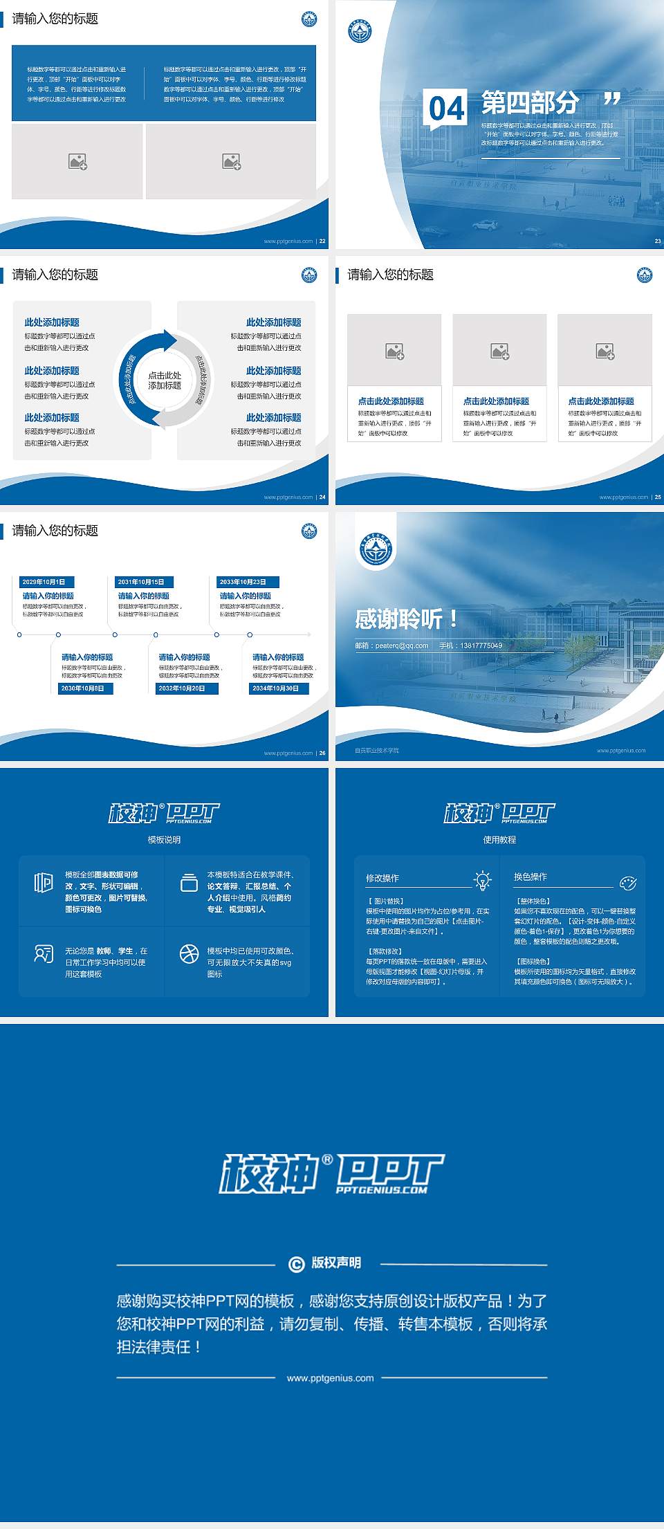 自贡职业技术学院专题讲座/学术交流会PPT模板下载4:3格式幻灯片预览图4
