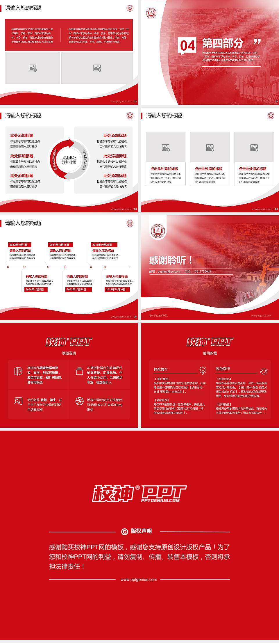 喀什职业技术学院专题讲座/学术交流会PPT模板下载4:3格式幻灯片预览图4