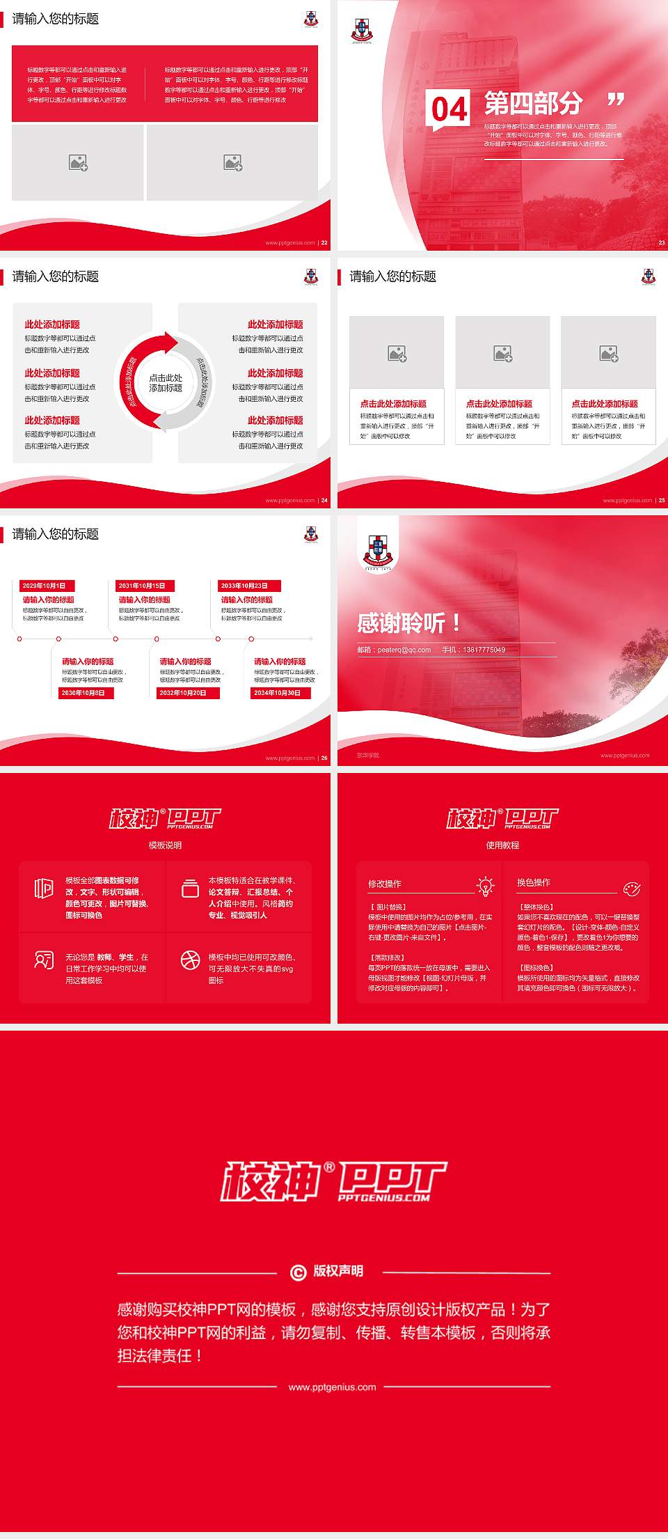 东华学院专题讲座/学术交流会PPT模板下载4:3格式幻灯片预览图4