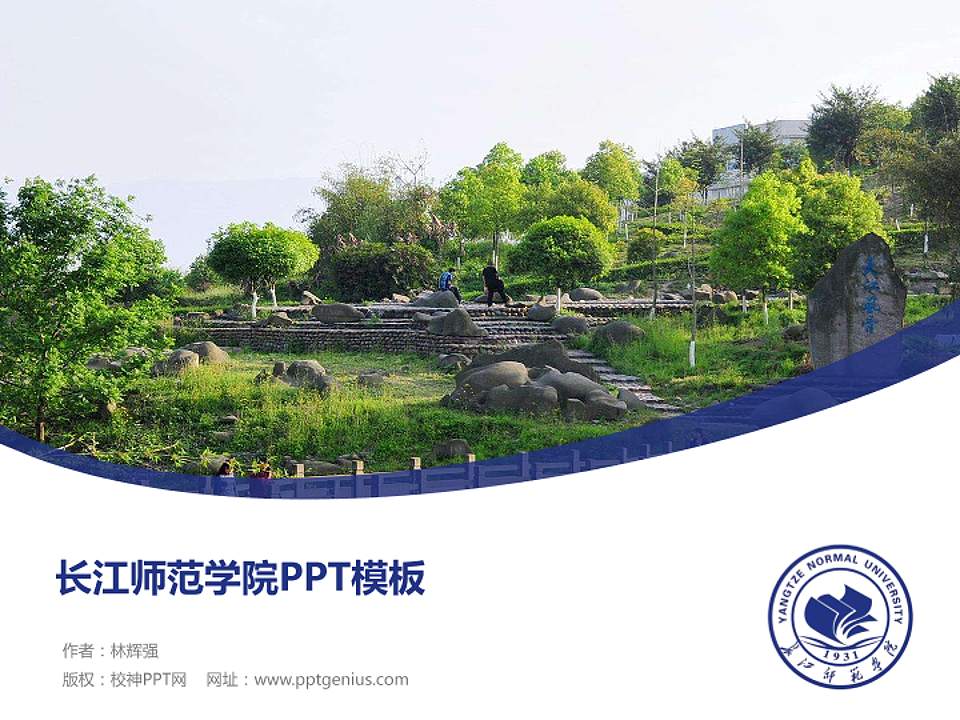 长江师范学院毕业论文答辩PPT模板下载4:3格式PPT封面效果预览图