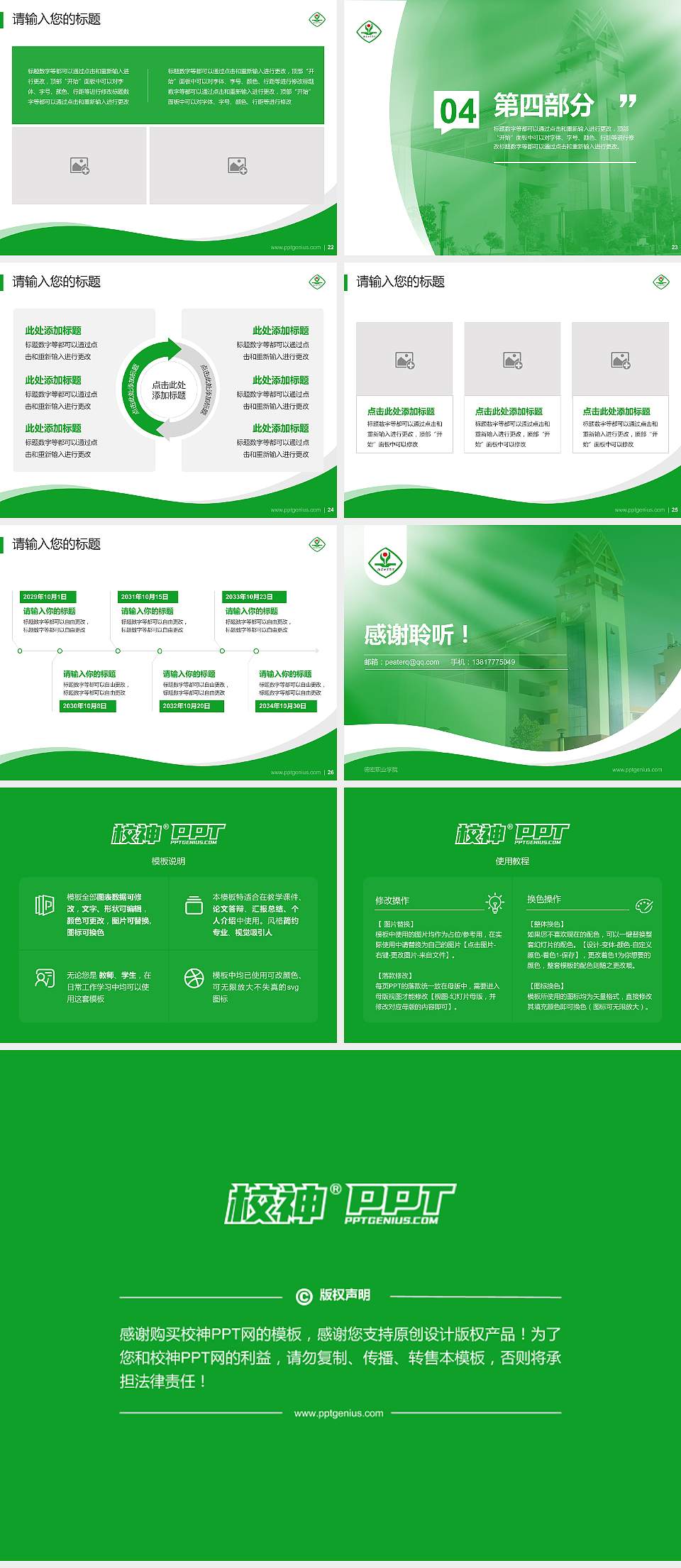 德宏职业学院专题讲座/学术交流会PPT模板下载4:3格式幻灯片预览图4