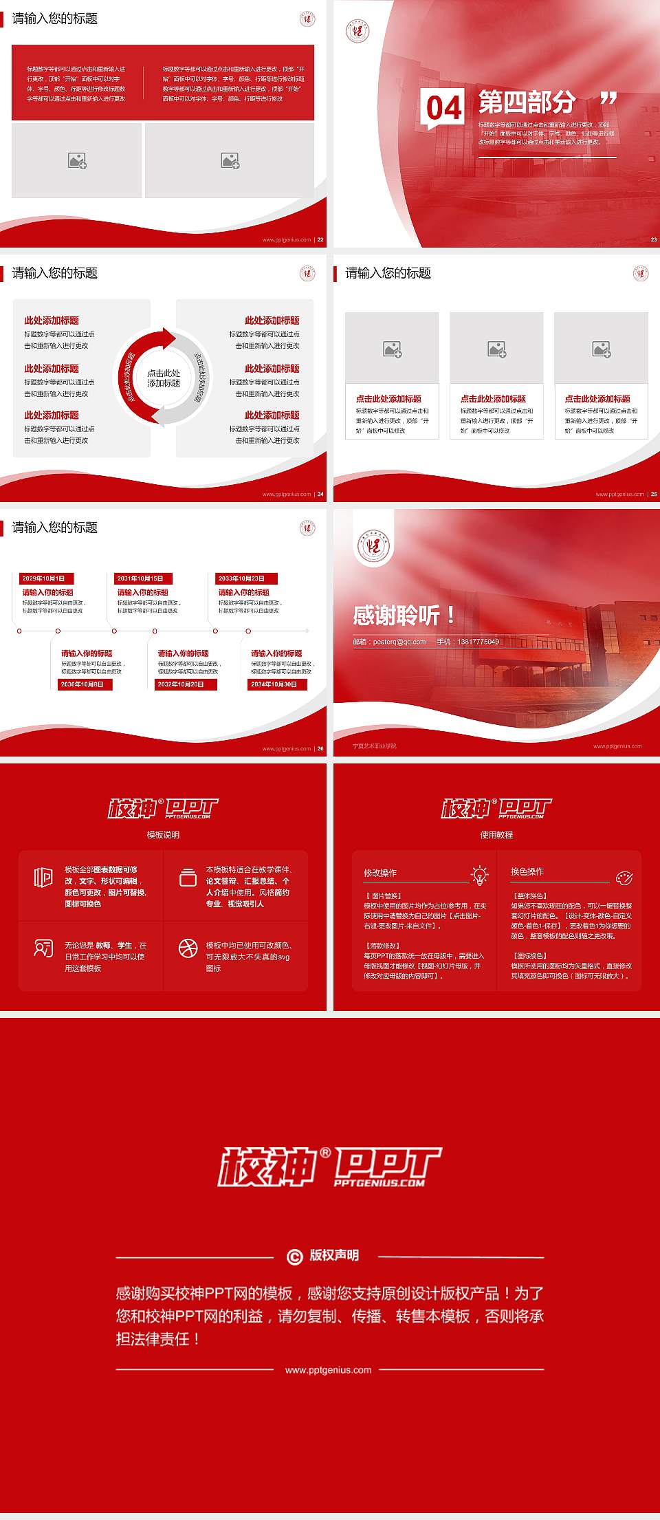 宁夏艺术职业学院专题讲座/学术交流会PPT模板下载4:3格式幻灯片预览图4