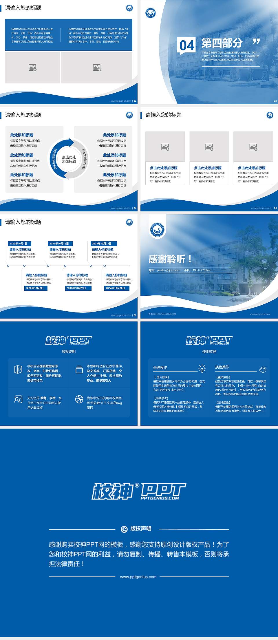 邯郸幼儿师范高等专科学校专题讲座/学术交流会PPT模板下载4:3格式幻灯片预览图4