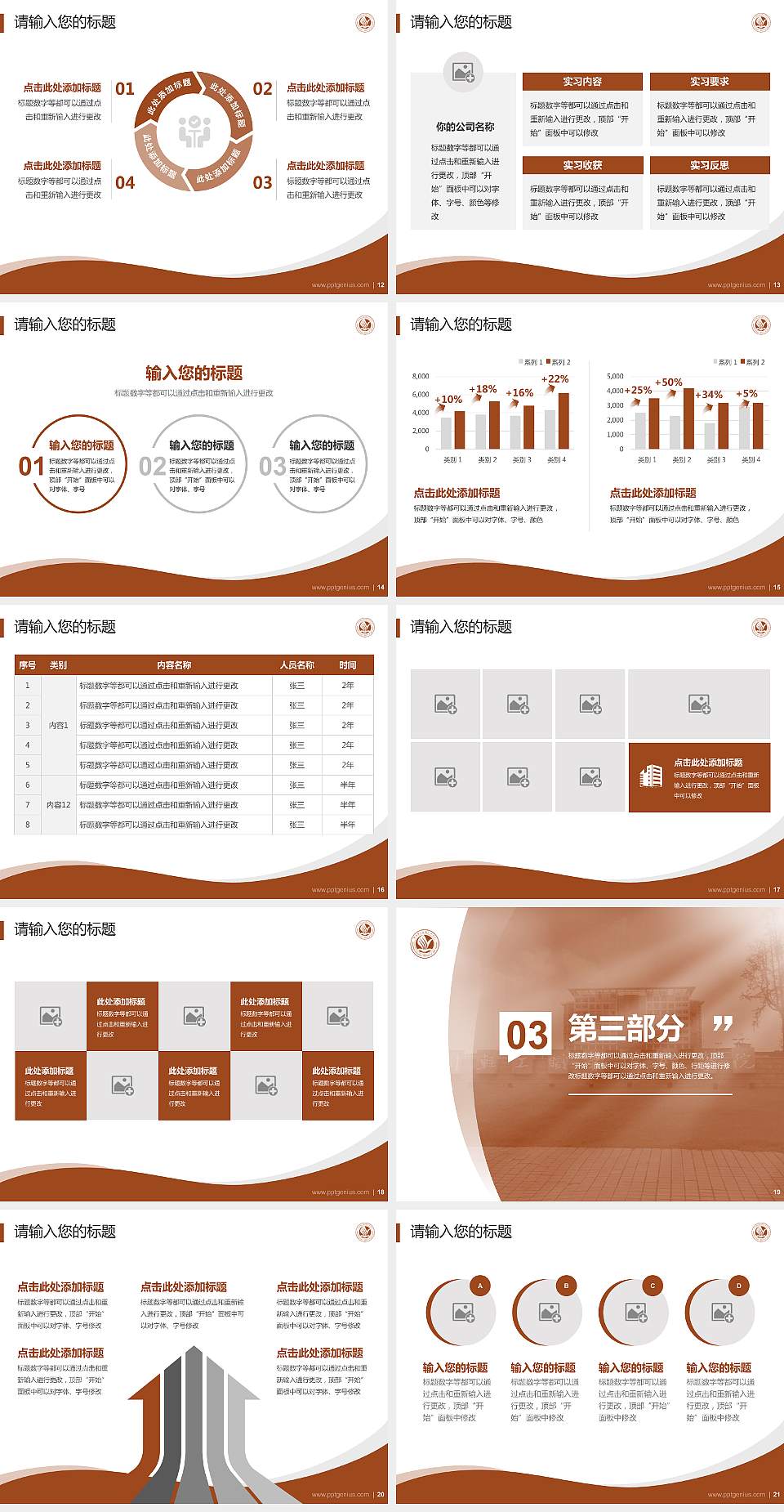 常州轻工职业技术学院专题讲座/学术交流会PPT模板下载4:3格式幻灯片预览图3