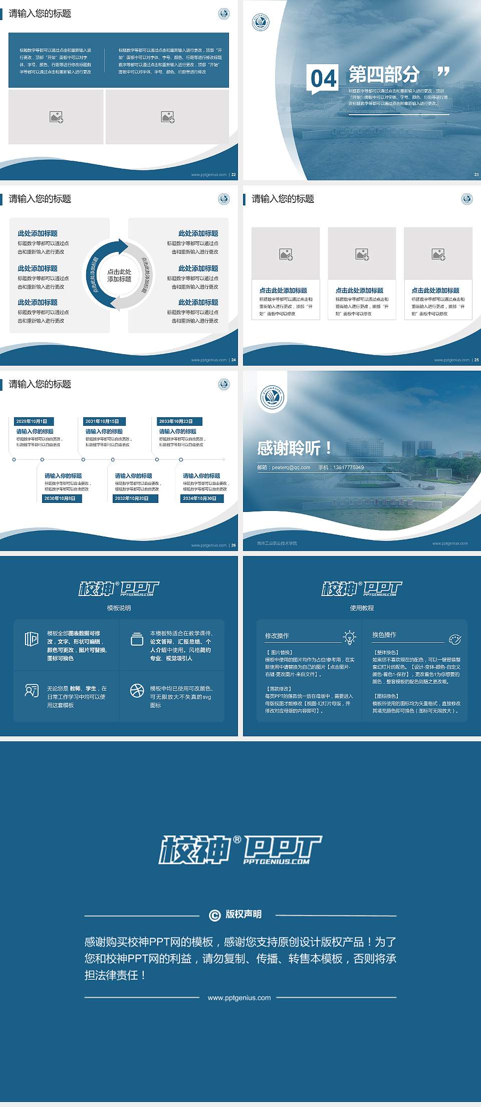 常州工业职业技术学院专题讲座/学术交流会PPT模板下载4:3格式幻灯片预览图4