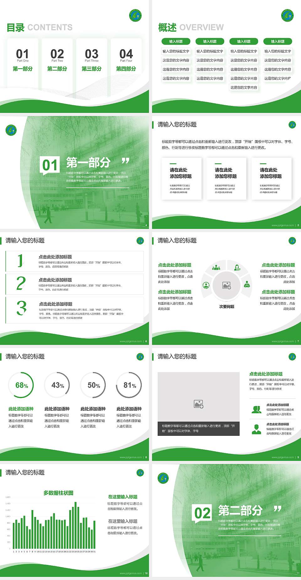 甘肃林业职业技术学院专题讲座/学术交流会PPT模板下载4:3格式幻灯片预览图2