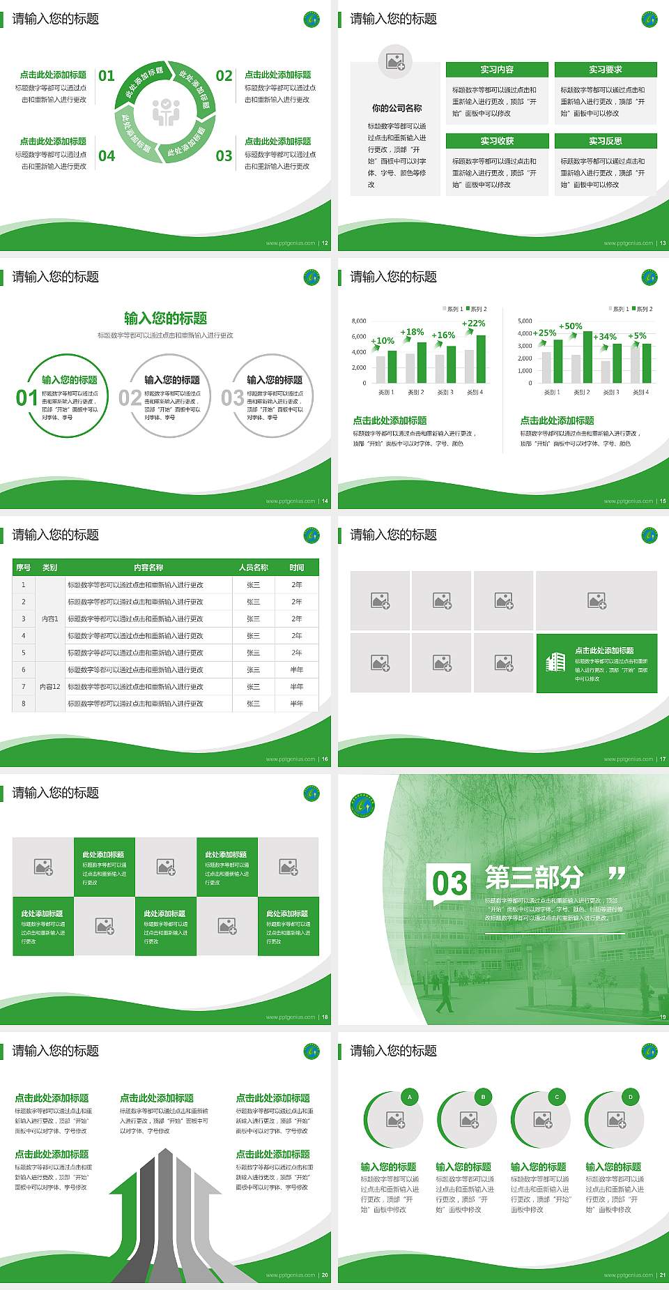 甘肃林业职业技术学院专题讲座/学术交流会PPT模板下载4:3格式幻灯片预览图3