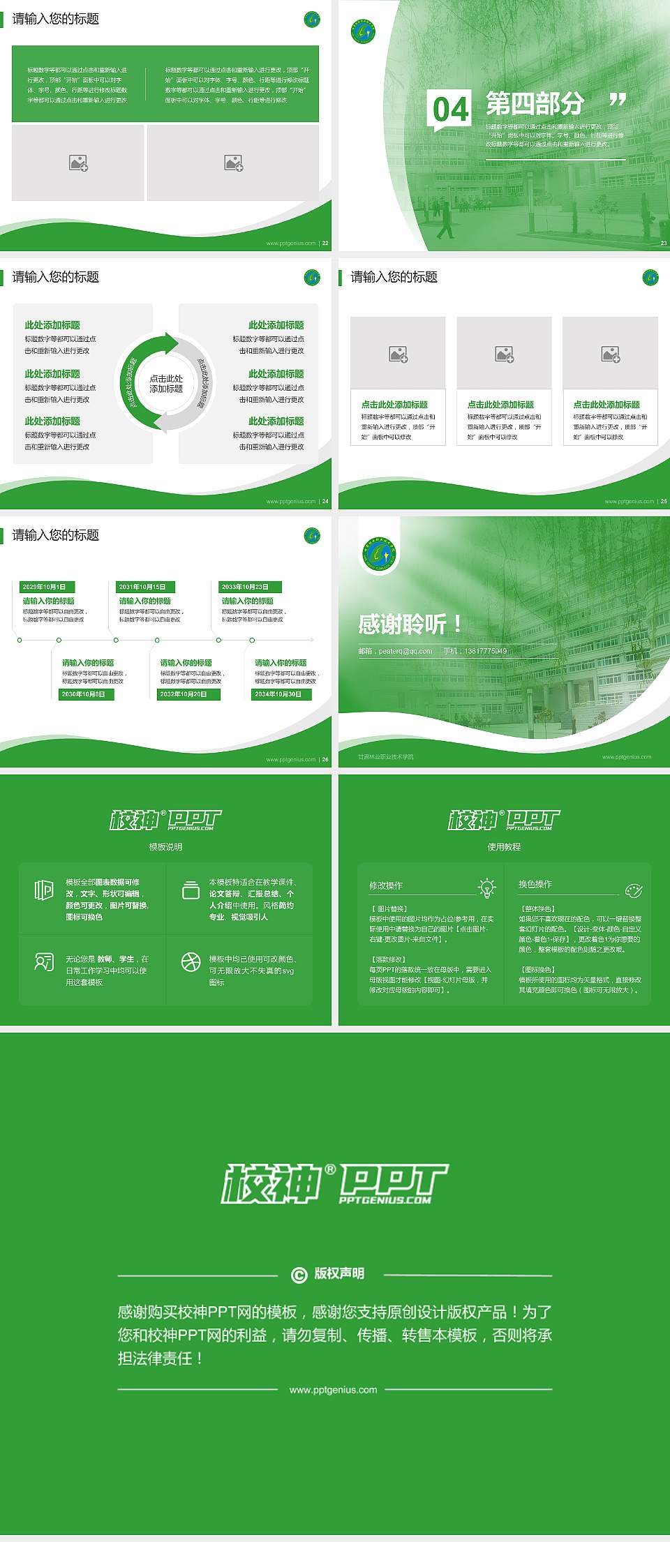 甘肃林业职业技术学院专题讲座/学术交流会PPT模板下载4:3格式幻灯片预览图4