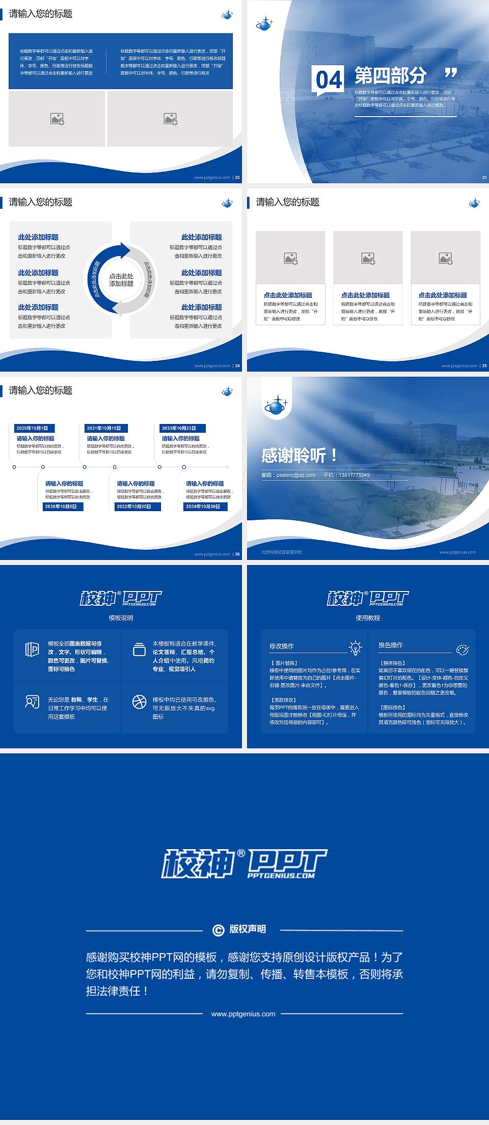 北京科技经营管理学院专题讲座/学术交流会PPT模板下载4:3格式幻灯片预览图4