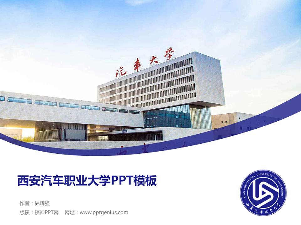 西安汽车职业大学毕业论文答辩PPT模板下载4:3格式PPT封面效果预览图