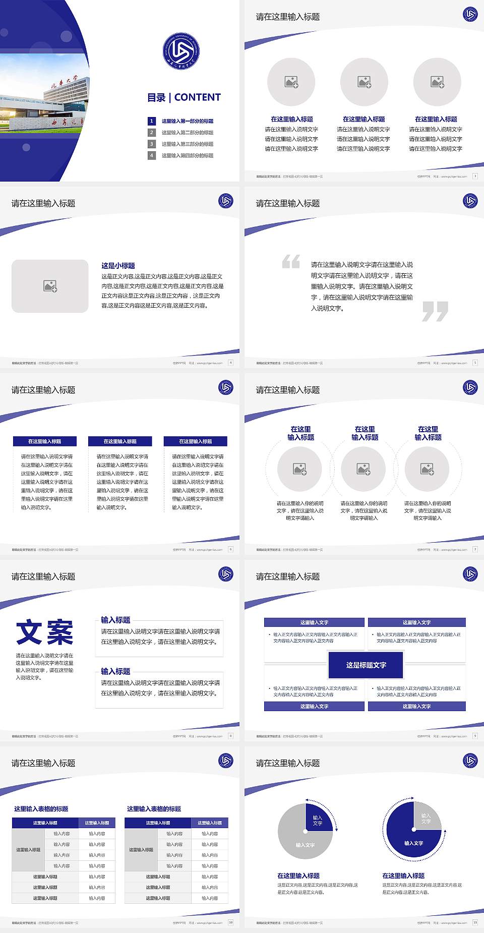 西安汽车职业大学毕业论文答辩PPT模板下载4:3格式幻灯片预览图2