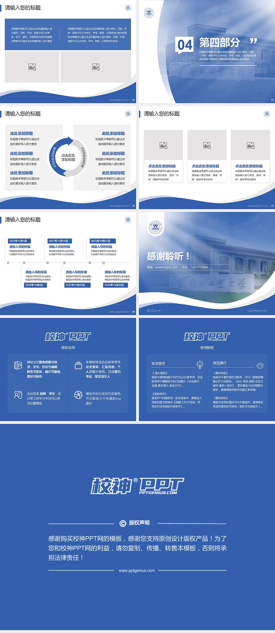 浙江工业大学专题讲座/学术交流会PPT模板下载4:3格式幻灯片预览图4