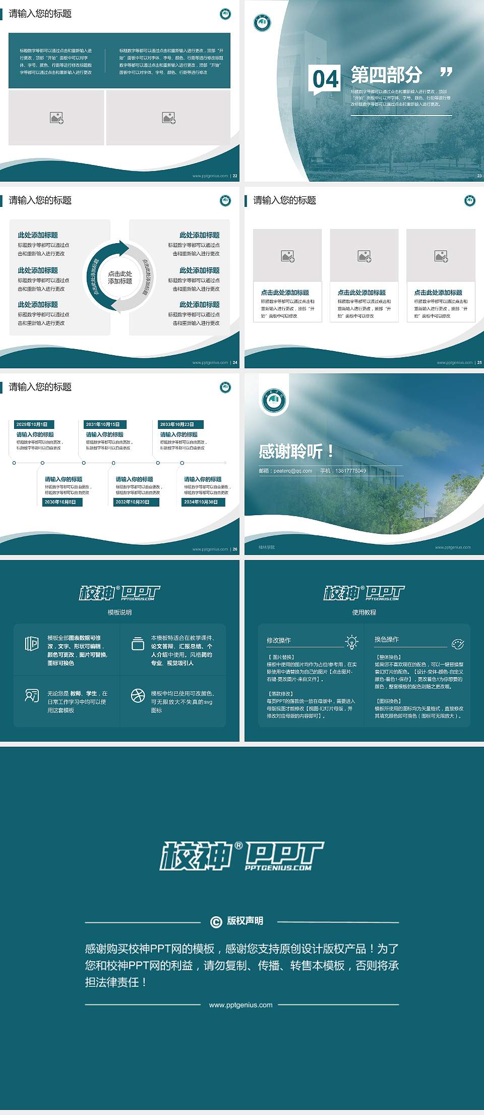 桂林学院专题讲座/学术交流会PPT模板下载4:3格式幻灯片预览图4