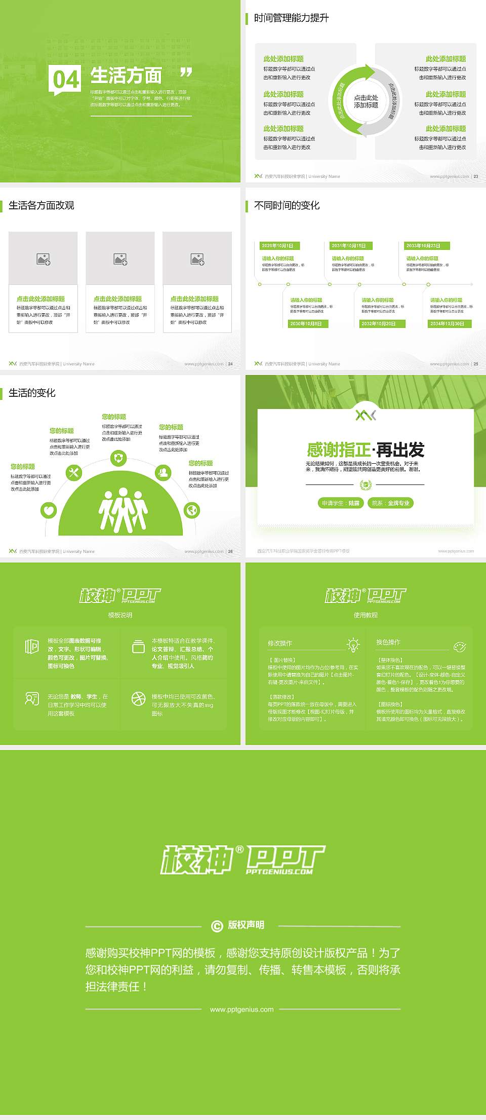 西安汽车科技职业学院专用国家奖学金答辩PPT模板4:3格式幻灯片预览图4