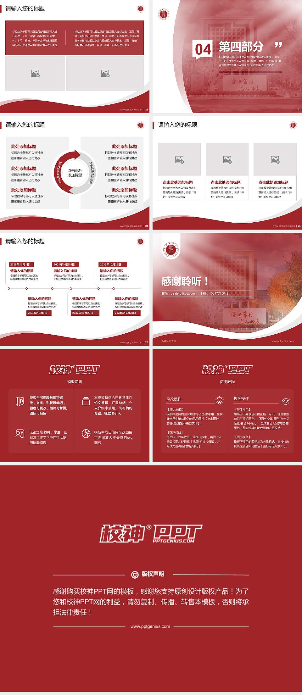 新疆师范大学专题讲座/学术交流会PPT模板下载4:3格式幻灯片预览图4