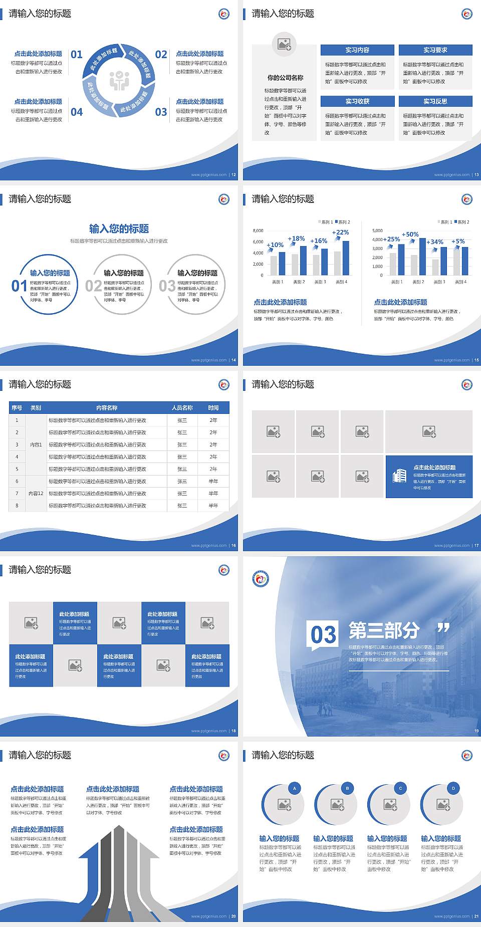 宁夏幼儿师范高等专科学校专题讲座/学术交流会PPT模板下载4:3格式幻灯片预览图3