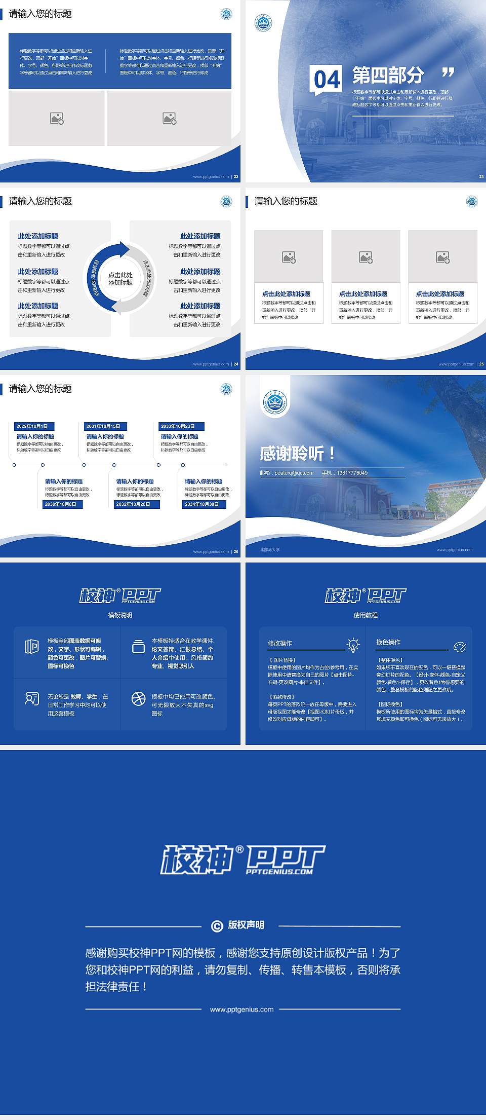 北部湾大学专题讲座/学术交流会PPT模板下载4:3格式幻灯片预览图4