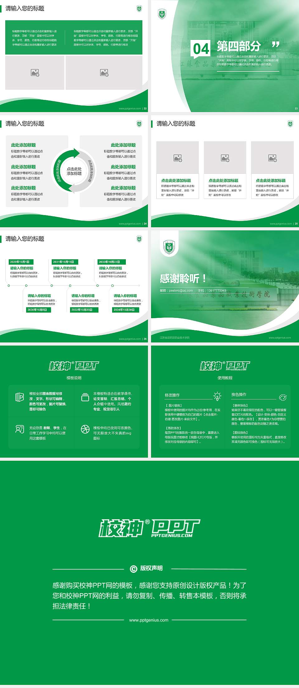 江苏食品药品职业技术学院专题讲座/学术交流会PPT模板下载4:3格式幻灯片预览图4