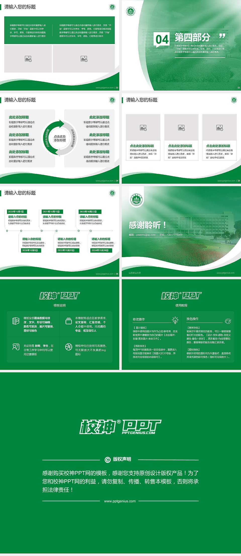 山东农业大学专题讲座/学术交流会PPT模板下载4:3格式幻灯片预览图4