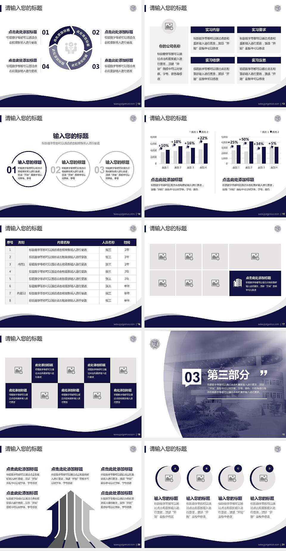 唐山师范学院专题讲座/学术交流会PPT模板下载4:3格式幻灯片预览图3