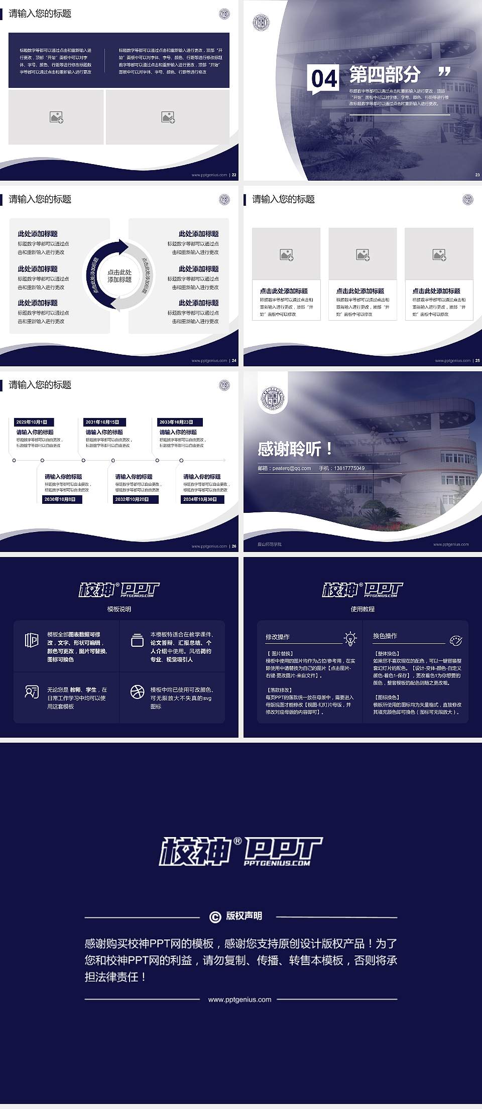 唐山师范学院专题讲座/学术交流会PPT模板下载4:3格式幻灯片预览图4