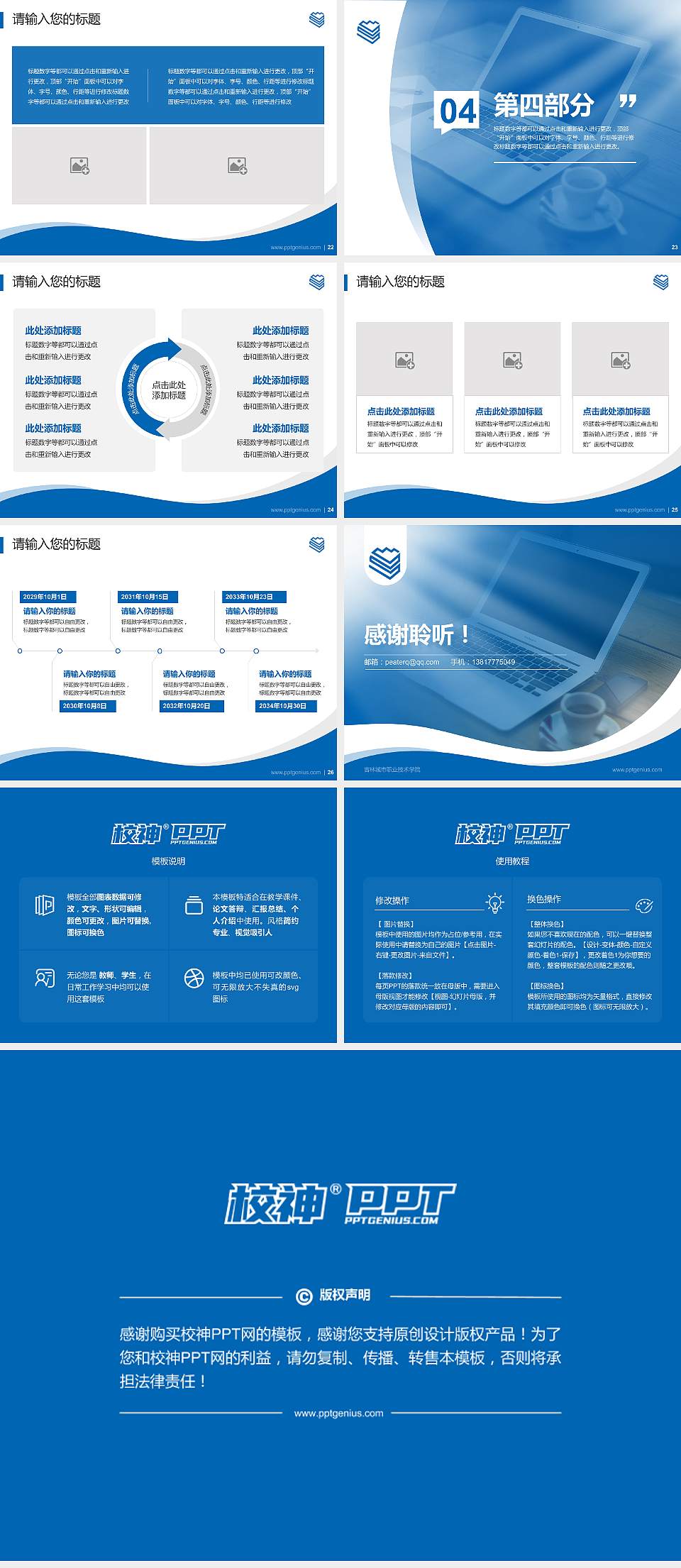 吉林城市职业技术学院专题讲座/学术交流会PPT模板下载4:3格式幻灯片预览图4