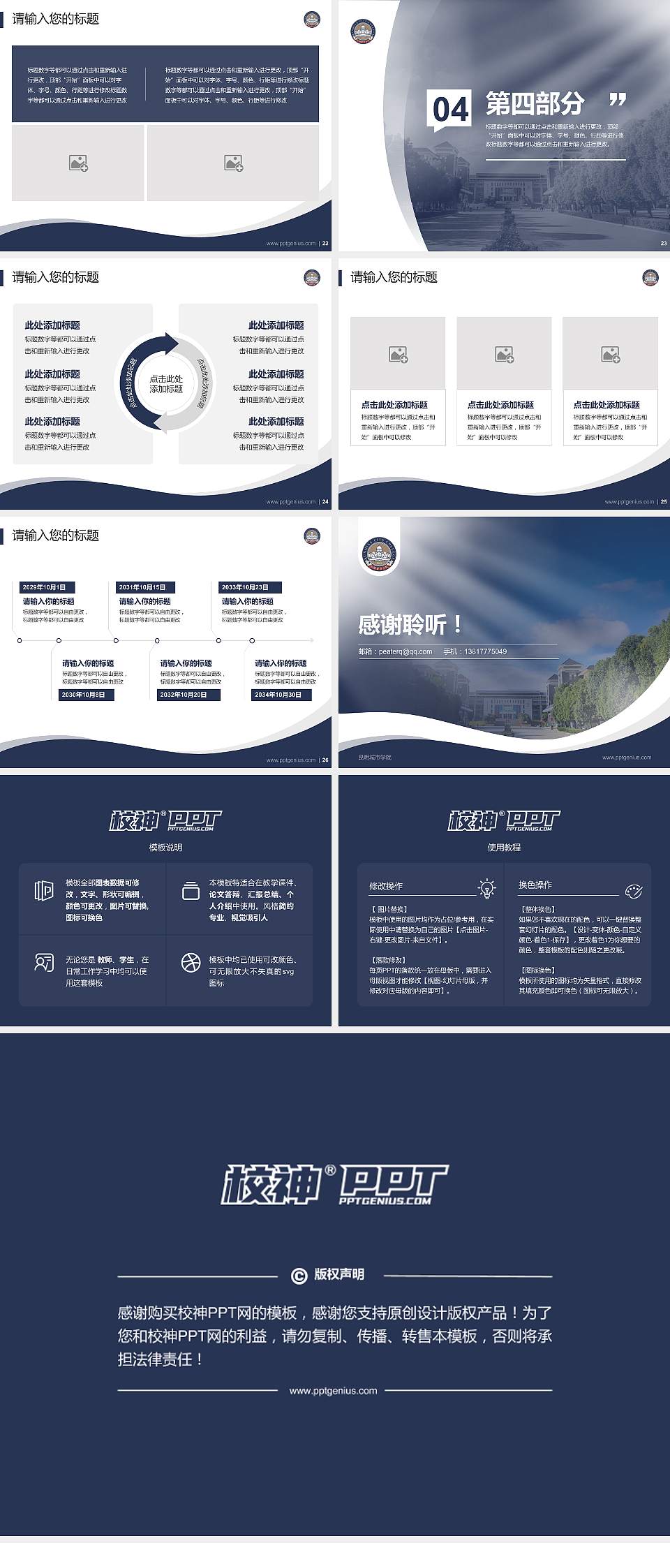 昆明城市学院专题讲座/学术交流会PPT模板下载4:3格式幻灯片预览图4