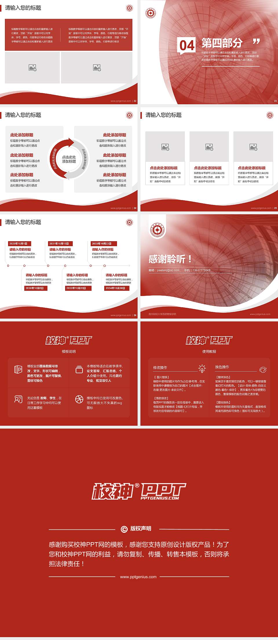 贵州财经大学西密歇根学院专题讲座/学术交流会PPT模板下载4:3格式幻灯片预览图4