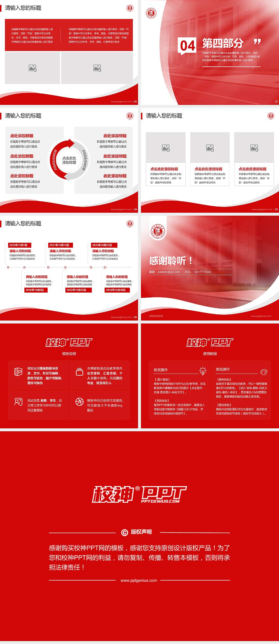 沈阳体育学院专题讲座/学术交流会PPT模板下载4:3格式幻灯片预览图4