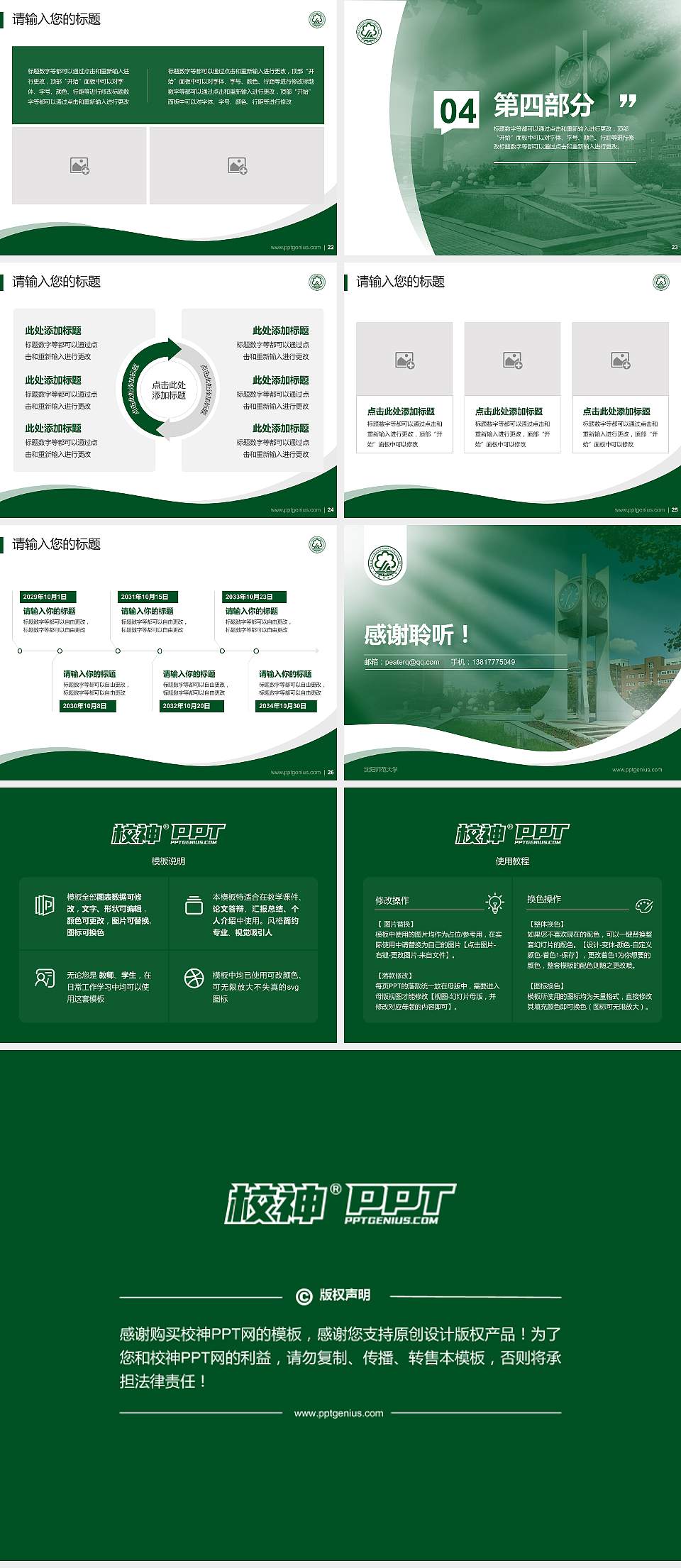 沈阳师范大学专题讲座/学术交流会PPT模板下载4:3格式幻灯片预览图4