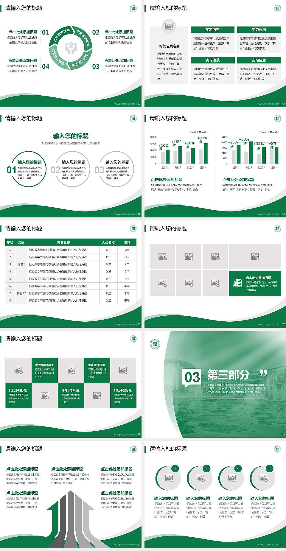 德阳农业科技职业学院专题讲座/学术交流会PPT模板下载4:3格式幻灯片预览图3