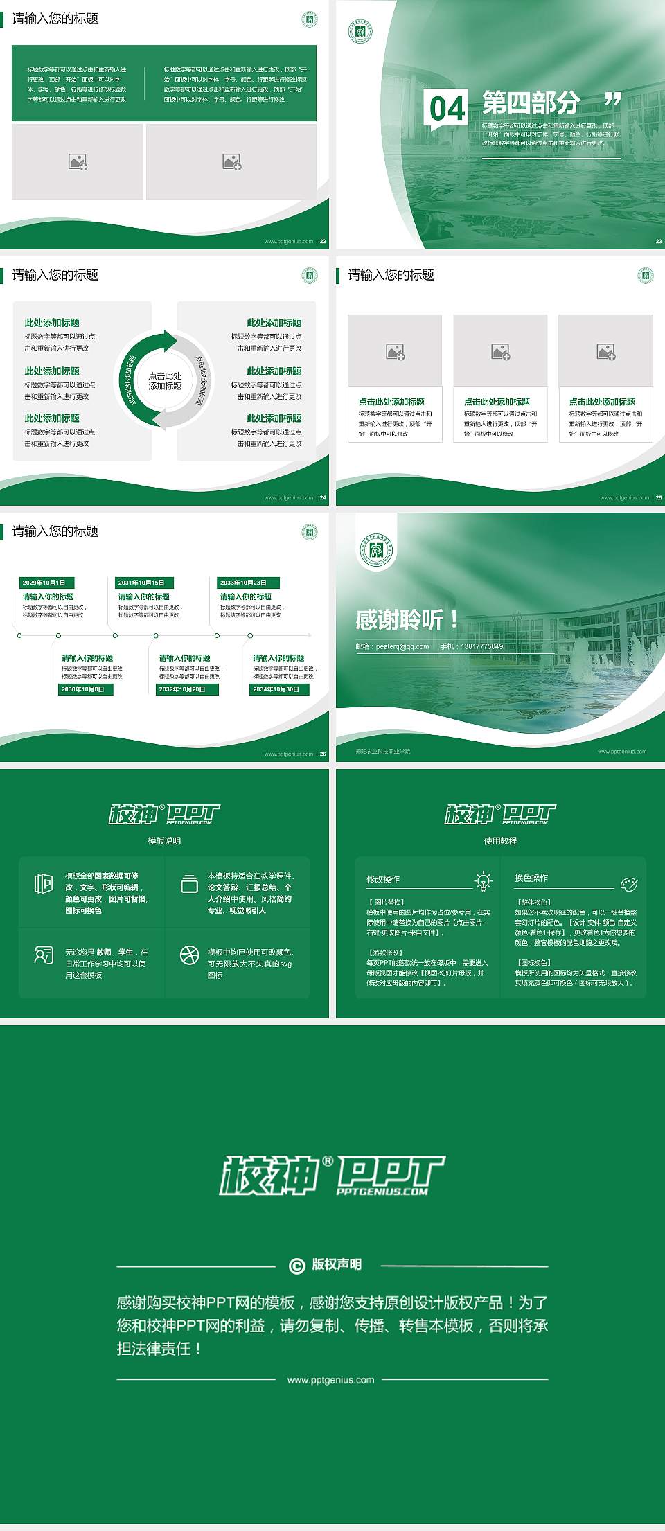 德阳农业科技职业学院专题讲座/学术交流会PPT模板下载4:3格式幻灯片预览图4