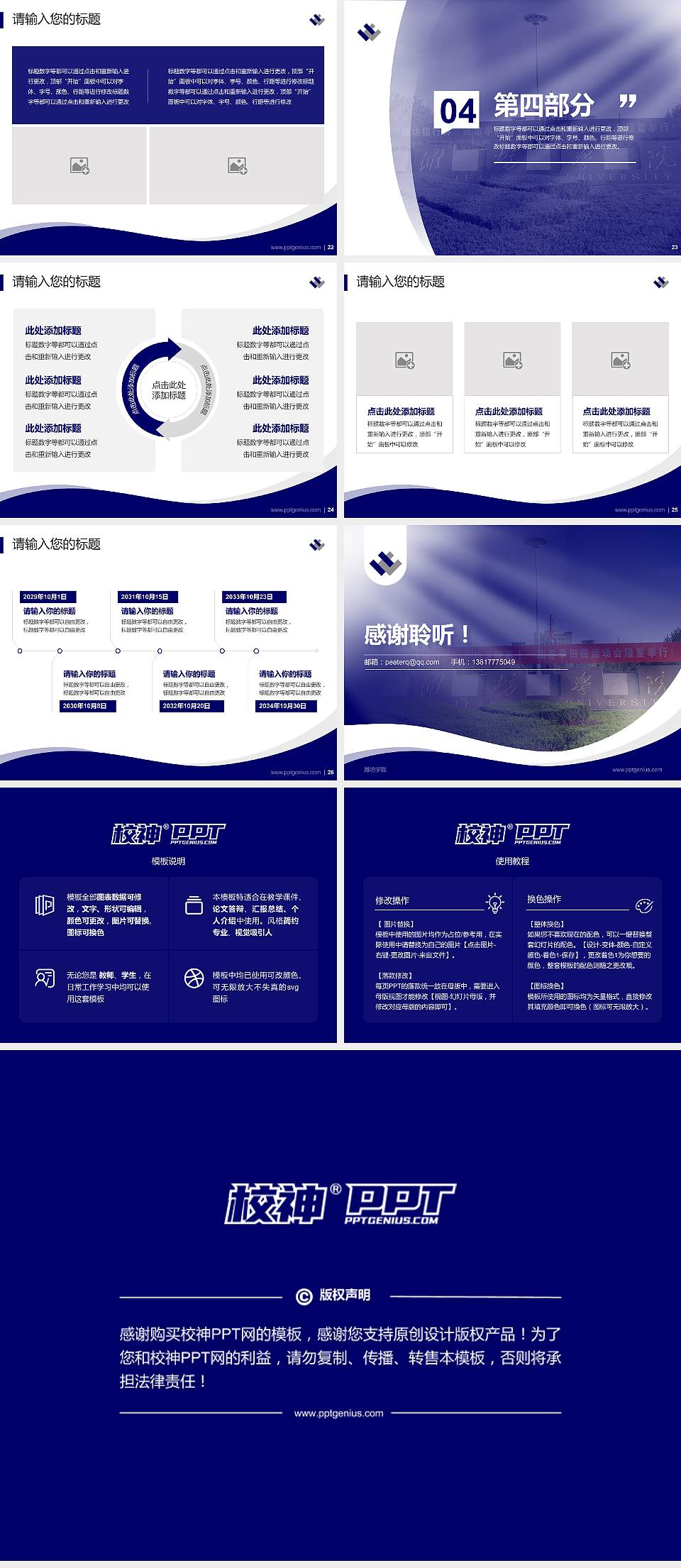 潍坊学院专题讲座/学术交流会PPT模板下载4:3格式幻灯片预览图4