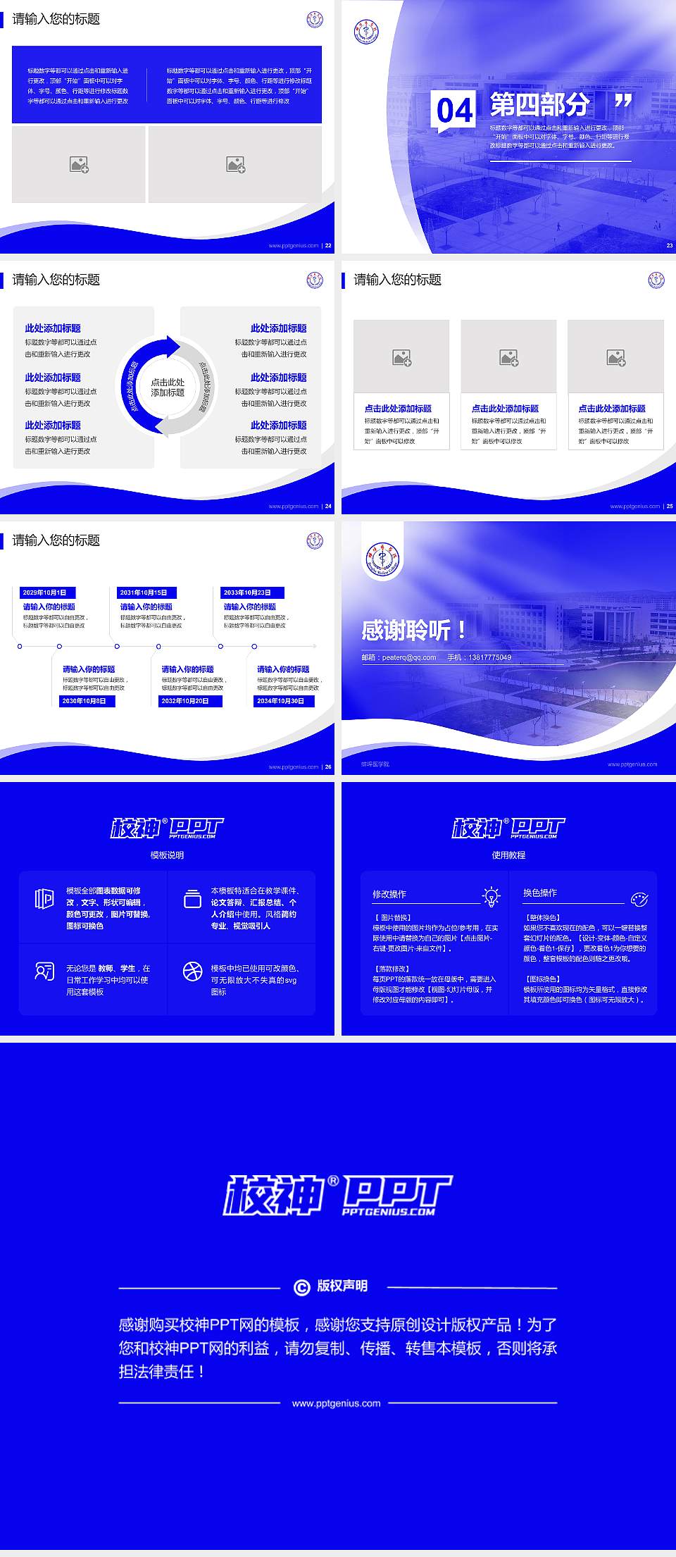 蚌埠医学院专题讲座/学术交流会PPT模板下载4:3格式幻灯片预览图4
