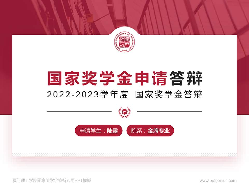厦门理工学院专用国家奖学金答辩PPT模板4:3格式PPT封面效果预览图
