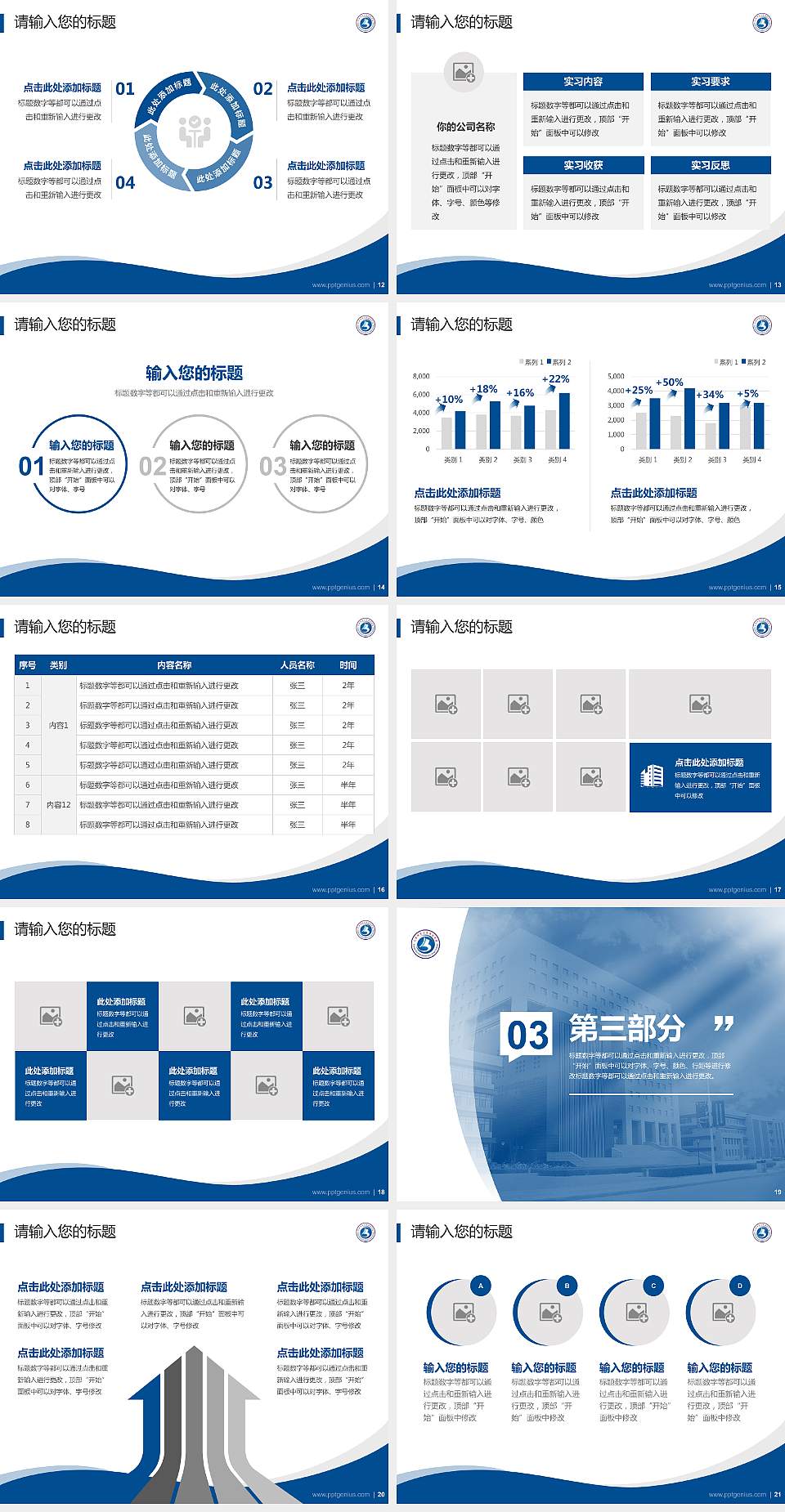 天津师范大学津沽学院专题讲座/学术交流会PPT模板下载4:3格式幻灯片预览图3