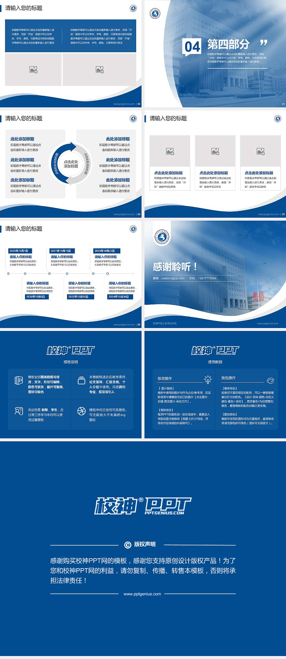 天津师范大学津沽学院专题讲座/学术交流会PPT模板下载4:3格式幻灯片预览图4