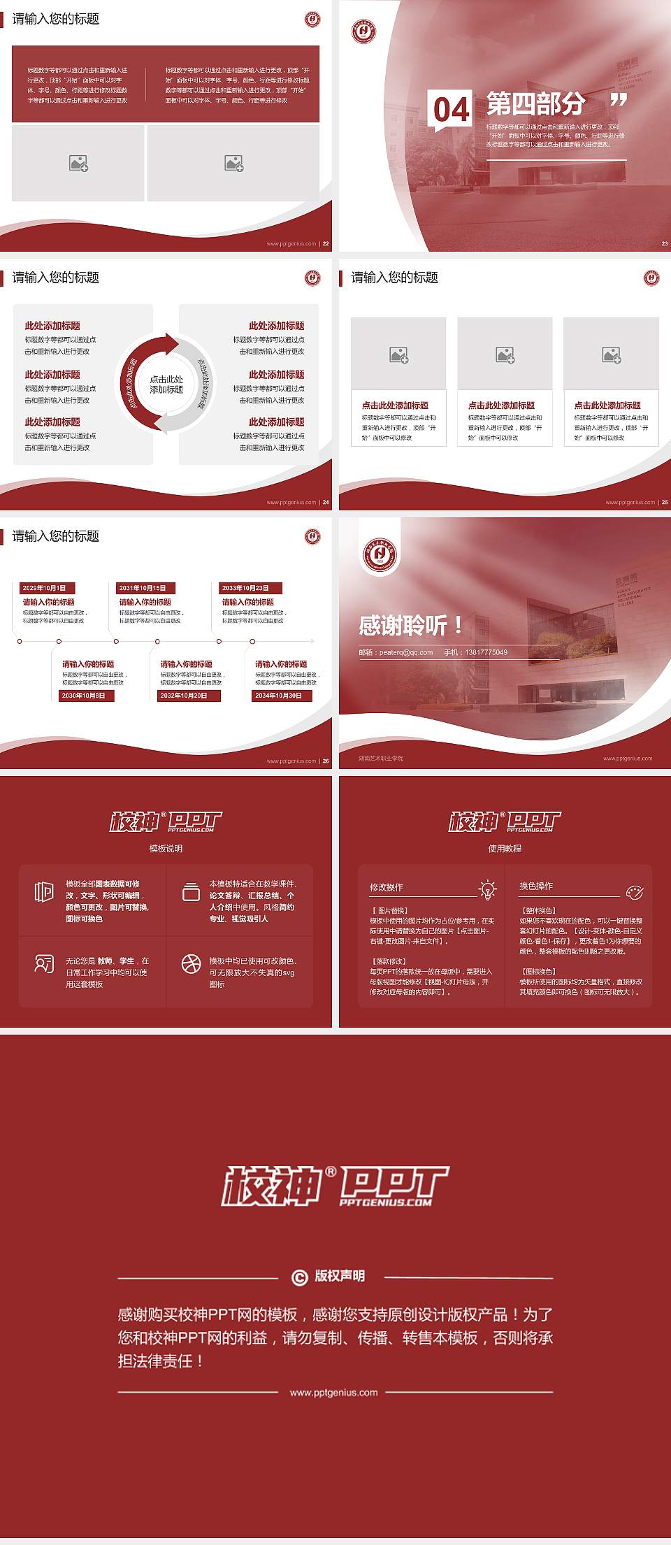 湖南艺术职业学院专题讲座/学术交流会PPT模板下载4:3格式幻灯片预览图4