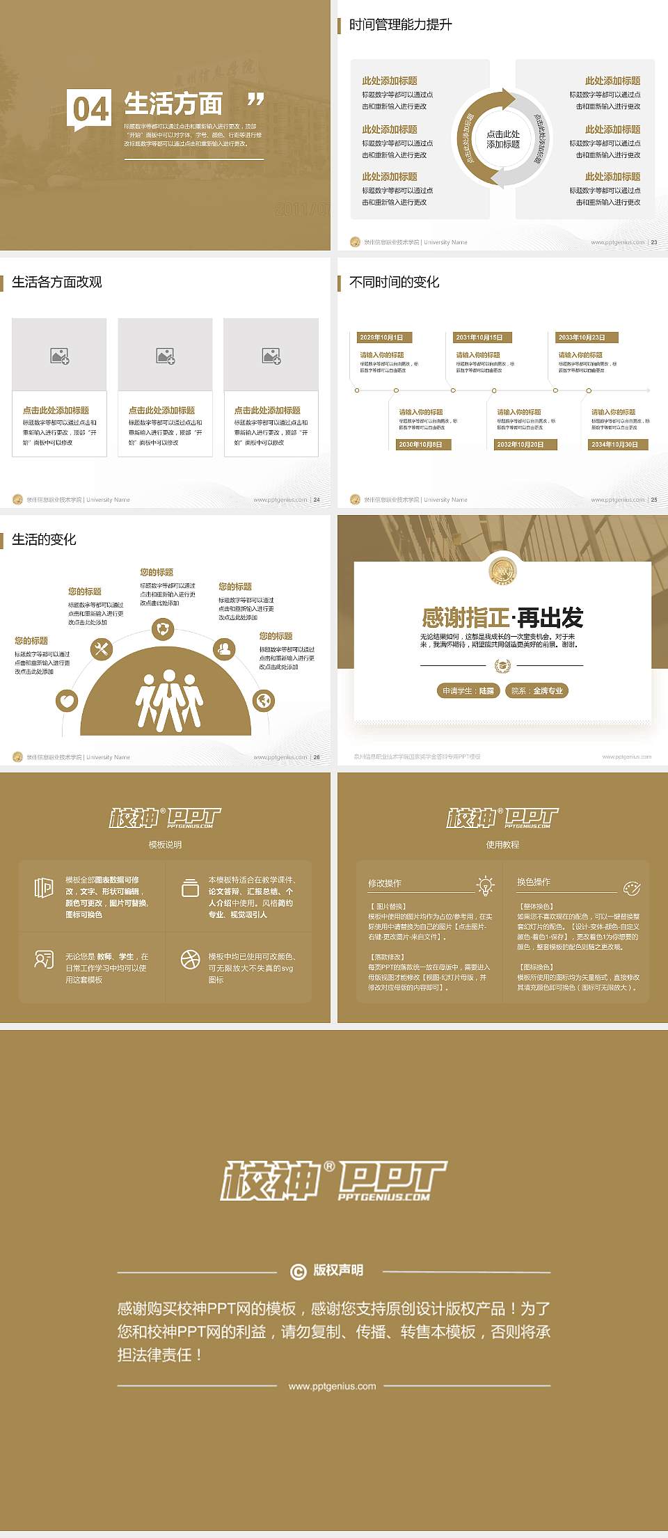 泉州信息职业技术学院专用国家奖学金答辩PPT模板4:3格式幻灯片预览图4