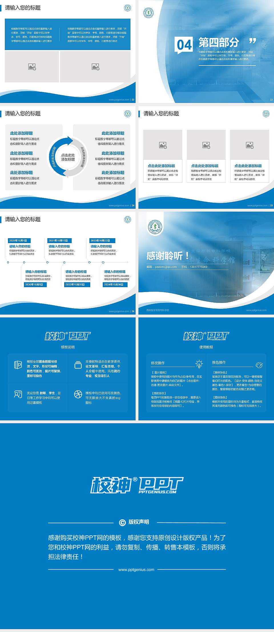 西安医学高等专科学校专题讲座/学术交流会PPT模板下载4:3格式幻灯片预览图4