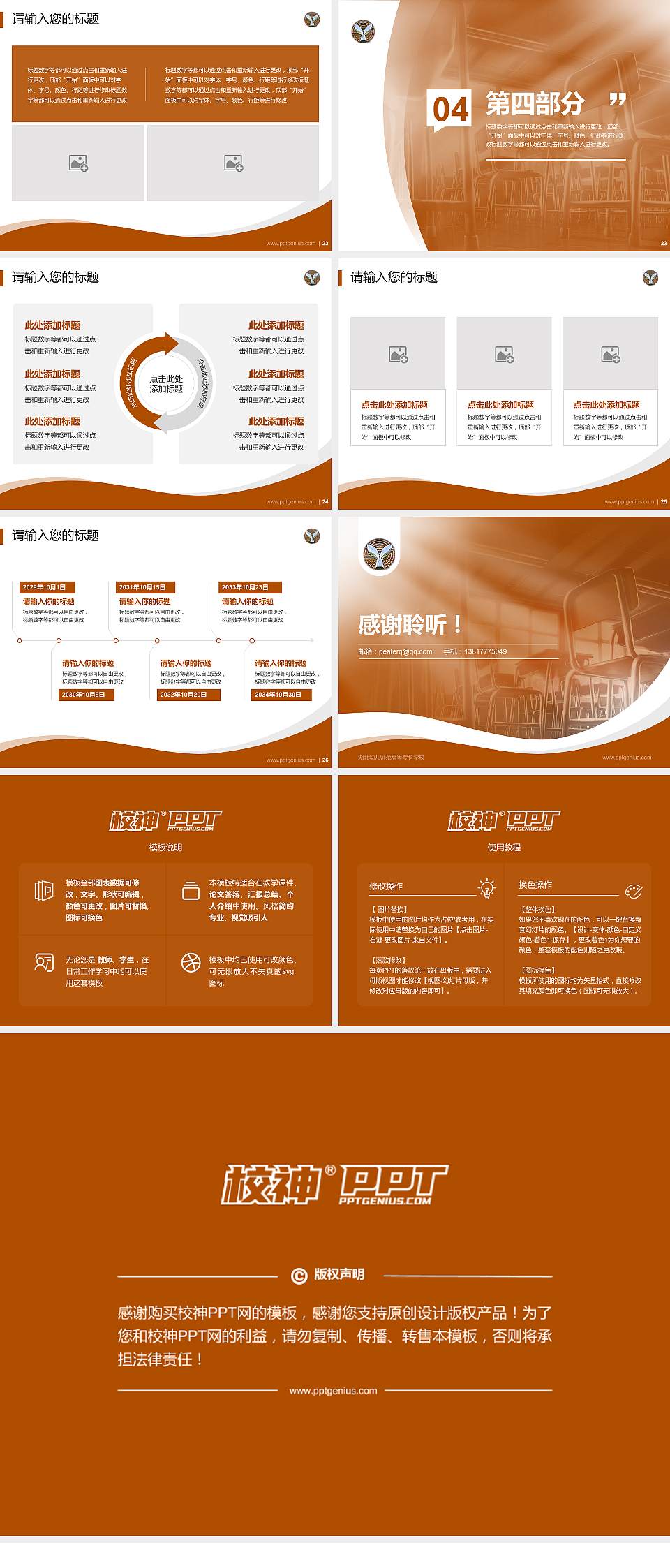 湖北幼儿师范高等专科学校专题讲座/学术交流会PPT模板下载4:3格式幻灯片预览图4