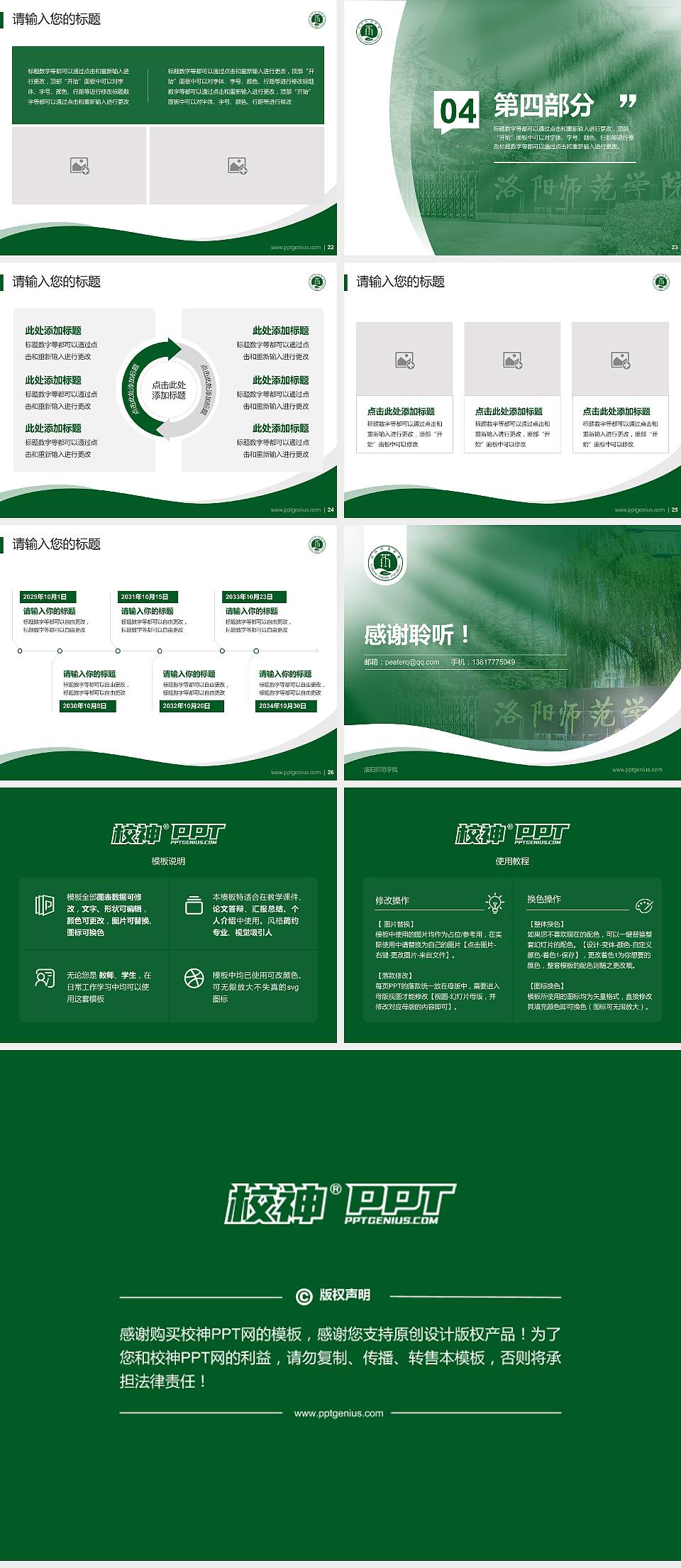 洛阳师范学院专题讲座/学术交流会PPT模板下载4:3格式幻灯片预览图4