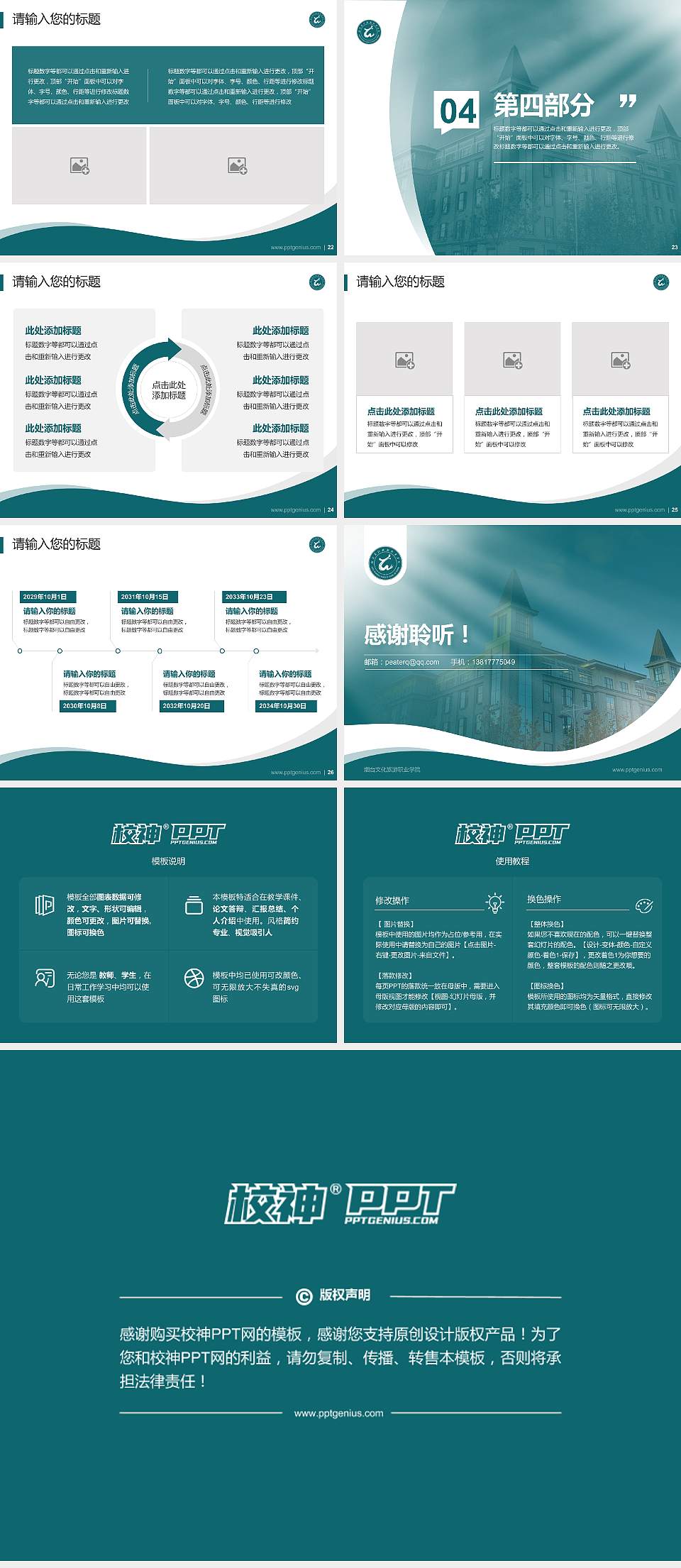 烟台文化旅游职业学院专题讲座/学术交流会PPT模板下载4:3格式幻灯片预览图4