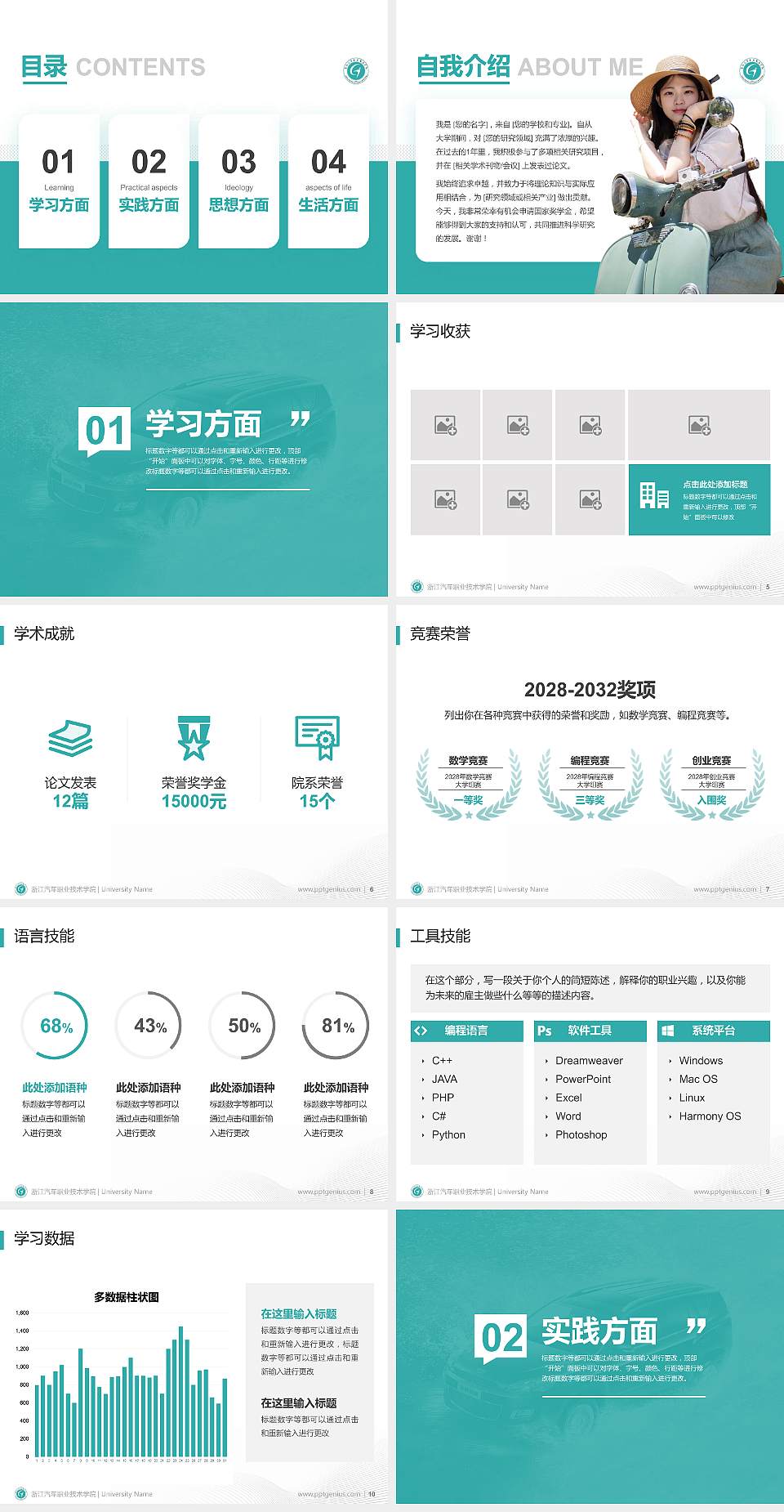 浙江汽车职业技术学院专用国家奖学金答辩PPT模板4:3格式幻灯片预览图2