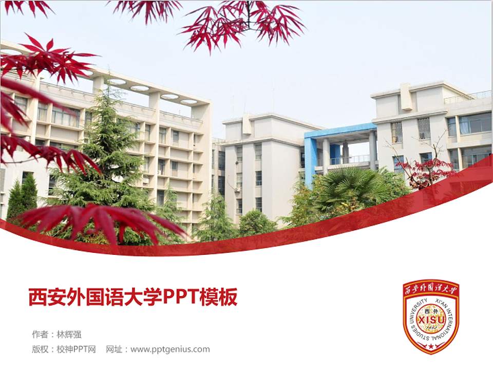 西安外国语大学毕业论文答辩PPT模板下载4:3格式PPT封面效果预览图
